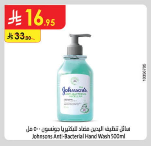 الاستحمام ونظافة الجسم in الدانوب, المملكة العربية السعودية Offers - المملكة العربية السعودية جونسونز available at الدانوب in مملكة العربية السعودية, السعودية, سعودية - تبوك