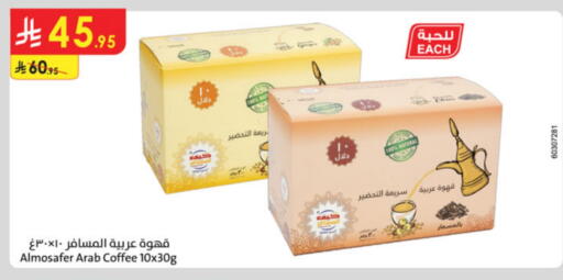 Tea & Coffee in Danube, Saudi Arabia Offers - Saudi Arabia Coffee available at Danube in KSA, Saudi Arabia, Saudi - Unayzah