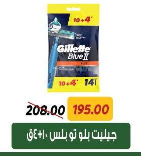 GILLETTE Razor available at Sarai Market  in Egypt - Cairo