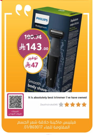 Shaving & Hair Removal in Nahdi, Saudi Arabia Offers - Saudi Arabia PHILIPS available at Nahdi in KSA, Saudi Arabia, Saudi - Al Majmaah