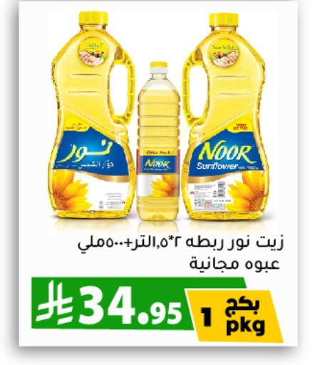 Oil & Ghee in Family Discount, Saudi Arabia Offers - Saudi Arabia NOOR Sunflower Oil available at Family Discount in KSA, Saudi Arabia, Saudi - Riyadh