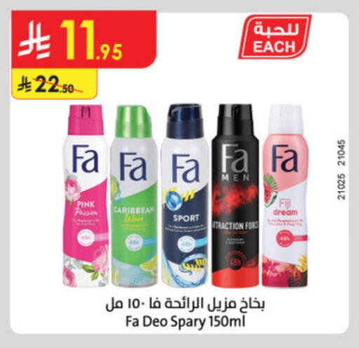 العطر in الدانوب, المملكة العربية السعودية Offers - المملكة العربية السعودية فا available at الدانوب in مملكة العربية السعودية, السعودية, سعودية - خميس مشيط