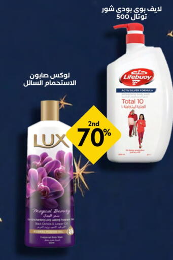 الاستحمام ونظافة الجسم in وايتس, المملكة العربية السعودية Offers - المملكة العربية السعودية لوكس available at وايتس in مملكة العربية السعودية, السعودية, سعودية - الخرج