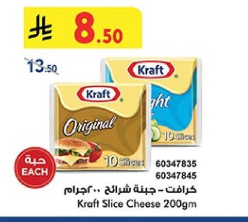 KRAFT Slice Cheese available at Bin Dawood in KSA, Saudi Arabia, Saudi - Ta'if
