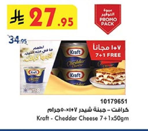 KRAFT Cheddar Cheese available at Bin Dawood in KSA, Saudi Arabia, Saudi - Ta'if