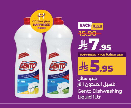 غسل الطبق in لولو هايبرماركت, المملكة العربية السعودية Offers - المملكة العربية السعودية جنتو available at لولو هايبرماركت in مملكة العربية السعودية, السعودية, سعودية - حفر الباطن