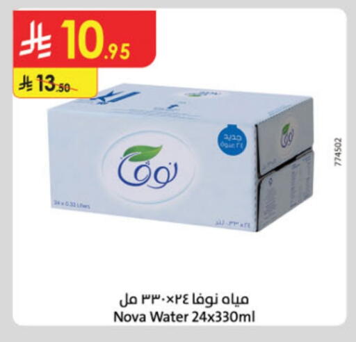 ماء in الدانوب, المملكة العربية السعودية Offers - المملكة العربية السعودية نوفا available at الدانوب in مملكة العربية السعودية, السعودية, سعودية - خميس مشيط
