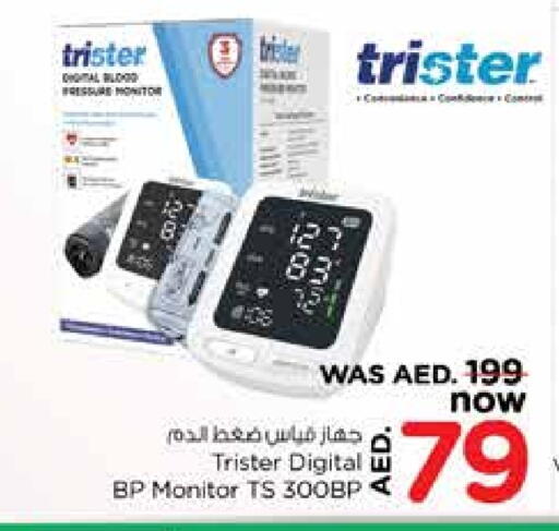 الرعاىة بالصحية in نستو هايبرماركت, UAE Offers - الإمارات العربية المتحدة available at نستو هايبرماركت in الإمارات العربية المتحدة , الامارات - الشارقة / عجمان
