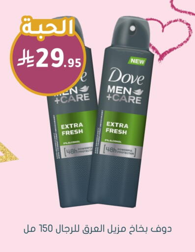 DOVE available at Nahdi in KSA, Saudi Arabia, Saudi - Khafji