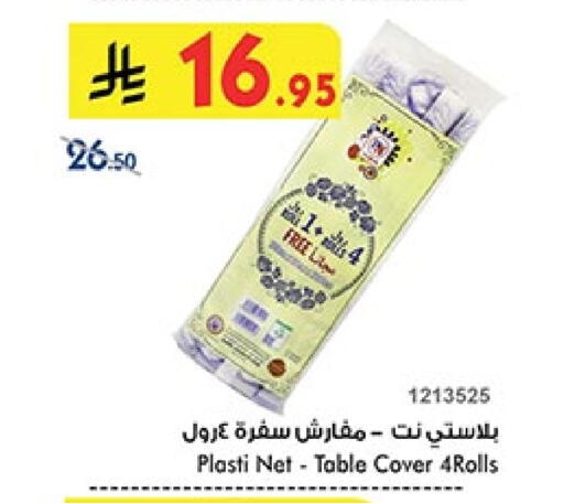 المستهلكات in بن داود, المملكة العربية السعودية Offers - المملكة العربية السعودية available at بن داود in مملكة العربية السعودية, السعودية, سعودية - الطائف