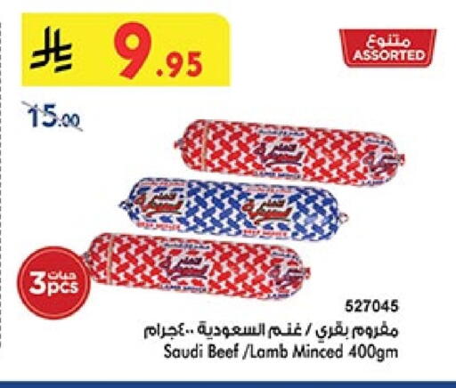 اللحوم المجمدة in بن داود, المملكة العربية السعودية Offers - المملكة العربية السعودية حم بقرى available at بن داود in مملكة العربية السعودية, السعودية, سعودية - خميس مشيط