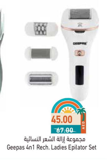 حلاقة الشعر وإزالته in أسواق رامز, UAE Offers - الإمارات العربية المتحدة جيباس كريم إزالة الشعر available at أسواق رامز in الإمارات العربية المتحدة , الامارات - دبي