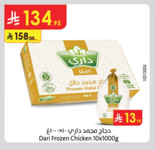 Frozen Whole Chicken available at Danube in KSA, Saudi Arabia, Saudi - Jazan