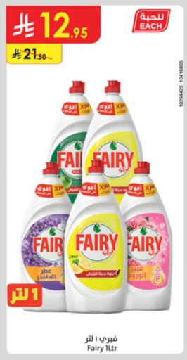FAIRY available at Danube in KSA, Saudi Arabia, Saudi - Abha