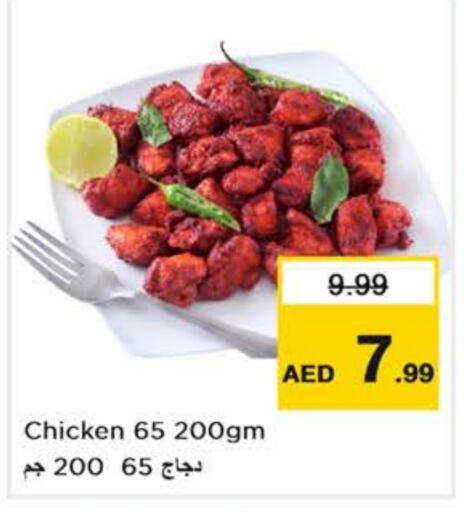 الطعام الساخن in نستو هايبرماركت, UAE Offers - الإمارات العربية المتحدة available at نستو هايبرماركت in الإمارات العربية المتحدة , الامارات - أبو ظبي
