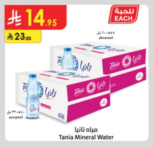 ماء in الدانوب, المملكة العربية السعودية Offers - المملكة العربية السعودية تانيا available at الدانوب in مملكة العربية السعودية, السعودية, سعودية - خميس مشيط
