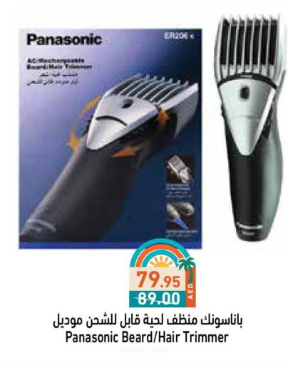 حلاقة الشعر وإزالته in أسواق رامز, UAE Offers - الإمارات العربية المتحدة باناسونيك كريم إزالة الشعر available at أسواق رامز in الإمارات العربية المتحدة , الامارات - دبي