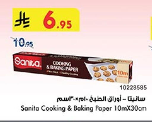 صنيتا available at بن داود in مملكة العربية السعودية, السعودية, سعودية - الطائف