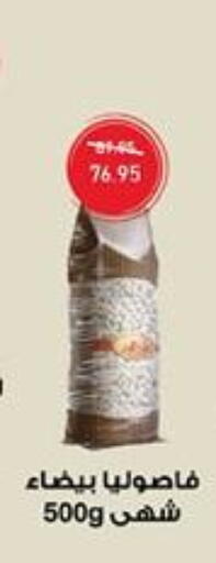 البقول، الفول والحبوب in اكسبشن ماركت, Egypt Offers - Egypt available at اكسبشن ماركت in Egypt - القاهرة