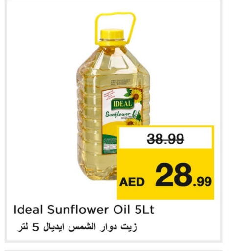 Sunflower Oil available at Last Chance  in UAE - Fujairah