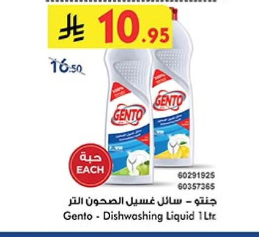 غسل الطبق in بن داود, المملكة العربية السعودية Offers - المملكة العربية السعودية جنتو available at بن داود in مملكة العربية السعودية, السعودية, سعودية - الطائف