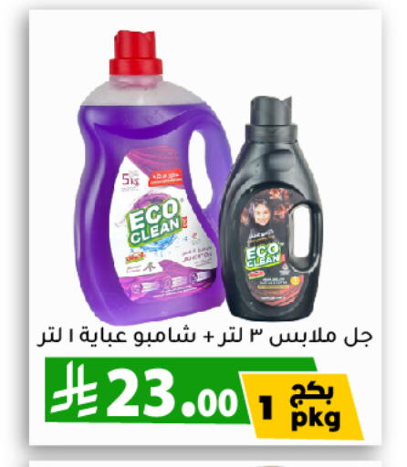 Laundry in Family Discount, Saudi Arabia Offers - Saudi Arabia Abaya Shampoo available at Family Discount in KSA, Saudi Arabia, Saudi - Riyadh