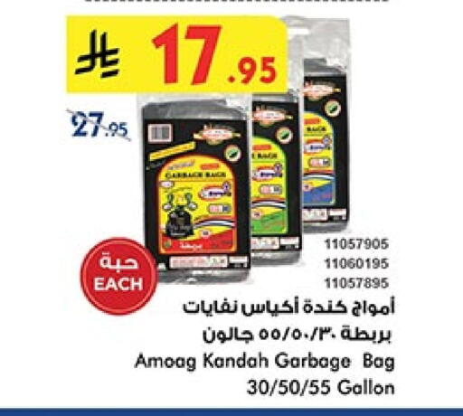 المستهلكات in بن داود, المملكة العربية السعودية Offers - المملكة العربية السعودية Garbage / Trash Bags available at بن داود in مملكة العربية السعودية, السعودية, سعودية - الطائف