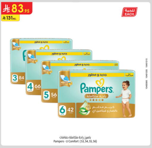 حفاضات أطفال in الدانوب, المملكة العربية السعودية Offers - المملكة العربية السعودية بامبي available at الدانوب in مملكة العربية السعودية, السعودية, سعودية - خميس مشيط
