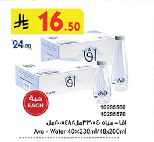 ماء in بن داود, المملكة العربية السعودية Offers - المملكة العربية السعودية آفا available at بن داود in مملكة العربية السعودية, السعودية, سعودية - المدينة المنورة