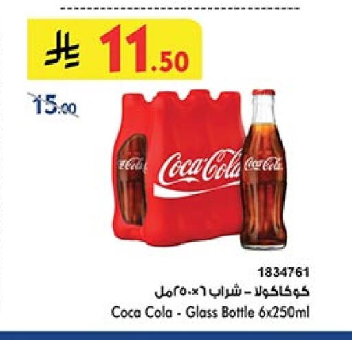 Soft Drinks in Bin Dawood, Saudi Arabia Offers - Saudi Arabia COCA COLA available at Bin Dawood in KSA, Saudi Arabia, Saudi - Ta'if