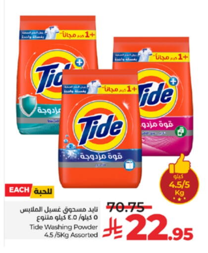 غسل الملابس in لولو هايبرماركت, المملكة العربية السعودية Offers - المملكة العربية السعودية تايد منظف available at لولو هايبرماركت in مملكة العربية السعودية, السعودية, سعودية - ينبع