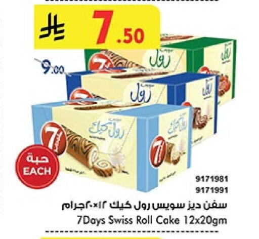 Cakes & Pastry in Bin Dawood, Saudi Arabia Offers - Saudi Arabia available at Bin Dawood in KSA, Saudi Arabia, Saudi - Ta'if