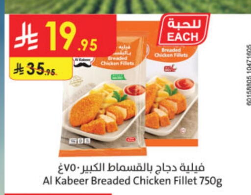 AL KABEER Chicken Fillet available at Danube in KSA, Saudi Arabia, Saudi - Jubail