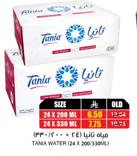 ماء in أسواق النخبة, المملكة العربية السعودية Offers - المملكة العربية السعودية تانيا available at أسواق النخبة in مملكة العربية السعودية, السعودية, سعودية - خميس مشيط