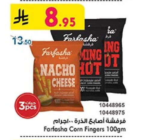 وجبات خفيفة in بن داود, المملكة العربية السعودية Offers - المملكة العربية السعودية available at بن داود in مملكة العربية السعودية, السعودية, سعودية - خميس مشيط