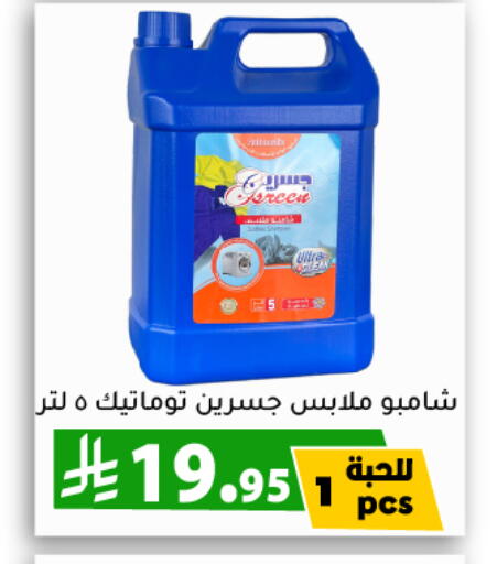 Laundry in Family Discount, Saudi Arabia Offers - Saudi Arabia Abaya Shampoo available at Family Discount in KSA, Saudi Arabia, Saudi - Riyadh