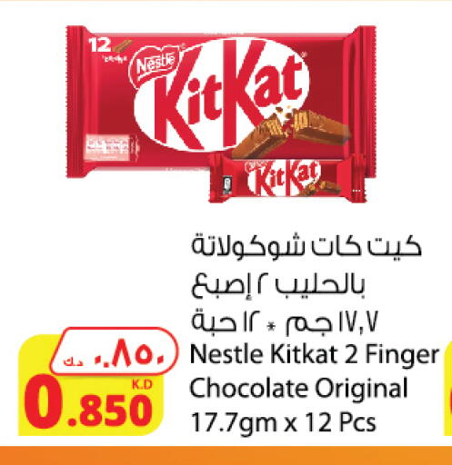 KITKAT available at Agricultural Food Products Co. in Kuwait - Kuwait City