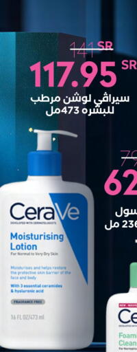 الاستحمام ونظافة الجسم in وايتس, المملكة العربية السعودية Offers - المملكة العربية السعودية غسول للوجه available at وايتس in مملكة العربية السعودية, السعودية, سعودية - الخرج