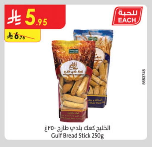 الخبز و الكعك in الدانوب, المملكة العربية السعودية Offers - المملكة العربية السعودية available at الدانوب in مملكة العربية السعودية, السعودية, سعودية - حائل