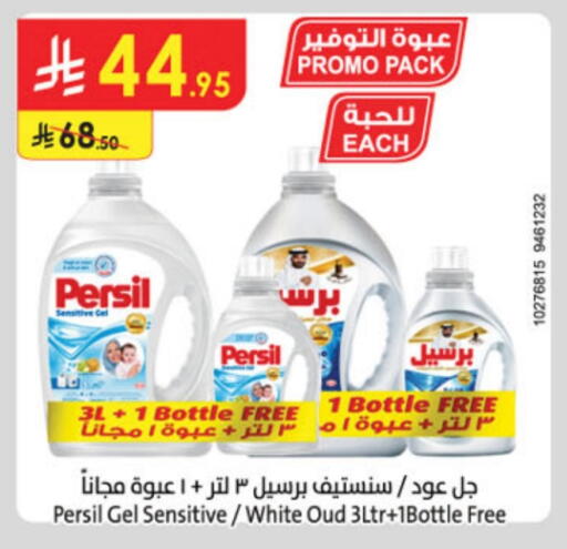 غسل الملابس in الدانوب, المملكة العربية السعودية Offers - المملكة العربية السعودية برسيل منظف available at الدانوب in مملكة العربية السعودية, السعودية, سعودية - بريدة