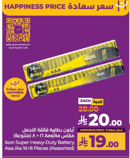 الأساسيات المنزلية in لولو هايبرماركت, المملكة العربية السعودية Offers - المملكة العربية السعودية آيكون available at لولو هايبرماركت in مملكة العربية السعودية, السعودية, سعودية - حفر الباطن