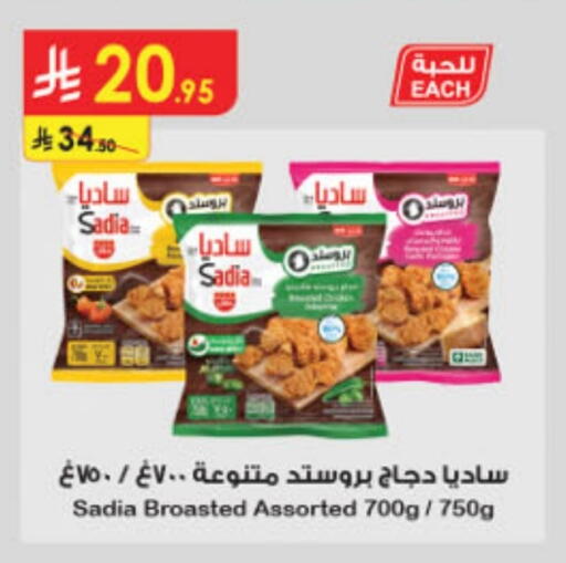 SADIA available at Danube in KSA, Saudi Arabia, Saudi - Riyadh