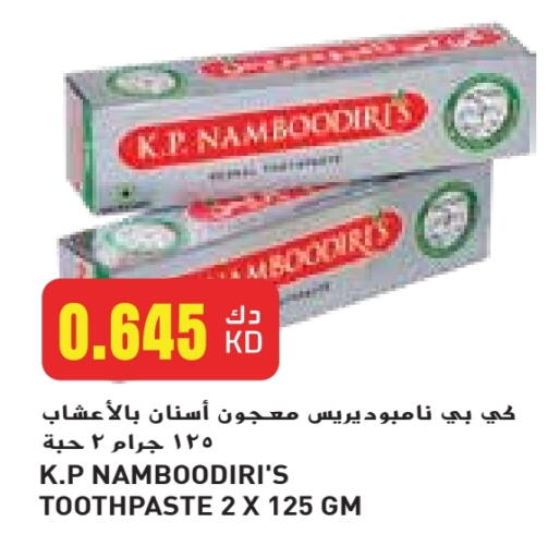 كي بي نامبوديري معجون أسنان available at جراند كوستو in الكويت - محافظة الأحمدي