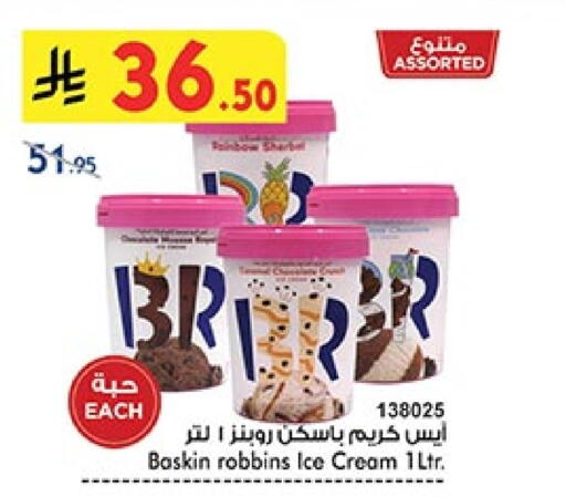 Ice & Ice cream in Bin Dawood, Saudi Arabia Offers - Saudi Arabia available at Bin Dawood in KSA, Saudi Arabia, Saudi - Khamis Mushait