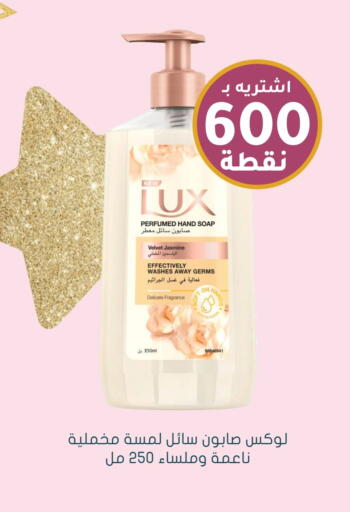 LUX available at Nahdi in KSA, Saudi Arabia, Saudi - Qatif
