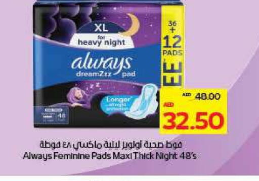 النظافة الشخصية النسائية in أدكووب, UAE Offers - الإمارات العربية المتحدة ألويز available at أدكووب in الإمارات العربية المتحدة , الامارات - ٱلْعَيْن