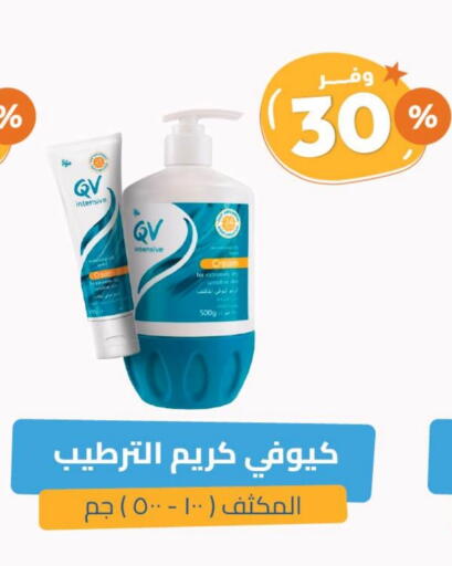 QV Face Cream available at United Pharmacies in KSA, Saudi Arabia, Saudi - Al Bahah