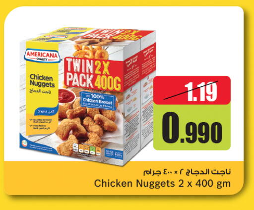 أمريكانا ناجتس الدجاج available at أونكوست in الكويت - محافظة الجهراء