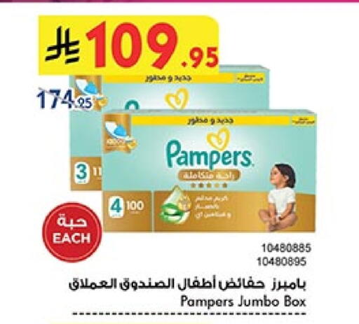 Baby Diapers in Bin Dawood, Saudi Arabia Offers - Saudi Arabia Pampers available at Bin Dawood in KSA, Saudi Arabia, Saudi - Ta'if