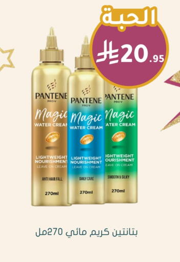 PANTENE Hair Cream available at Nahdi in KSA, Saudi Arabia, Saudi - Khafji